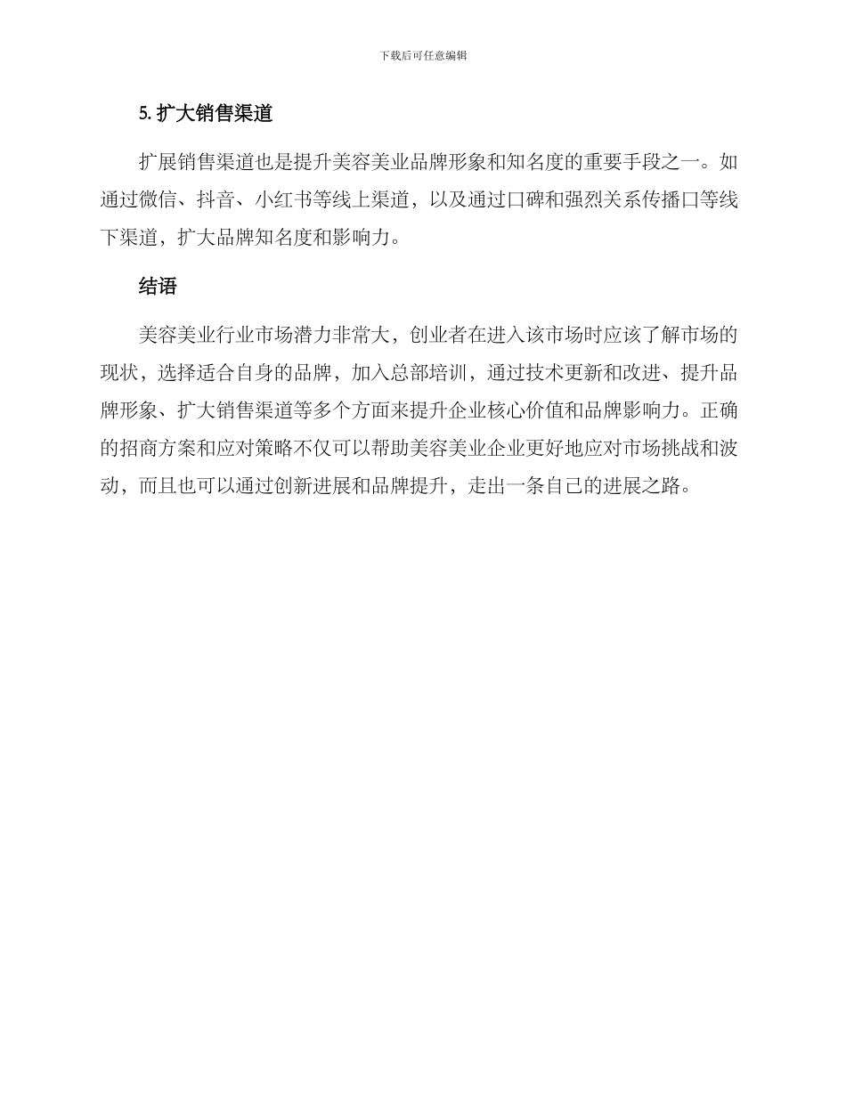 美容美业招商方案_第3页