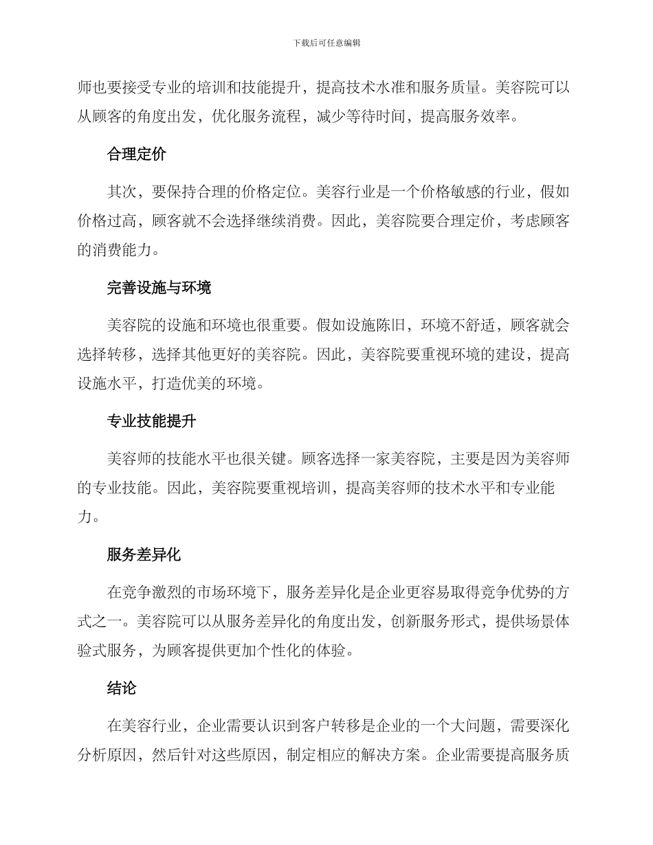 美容行业客户转移方案_第2页