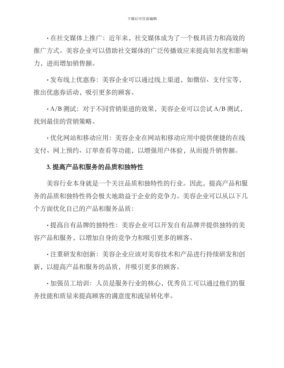 美容行业提高业绩方案_第2页