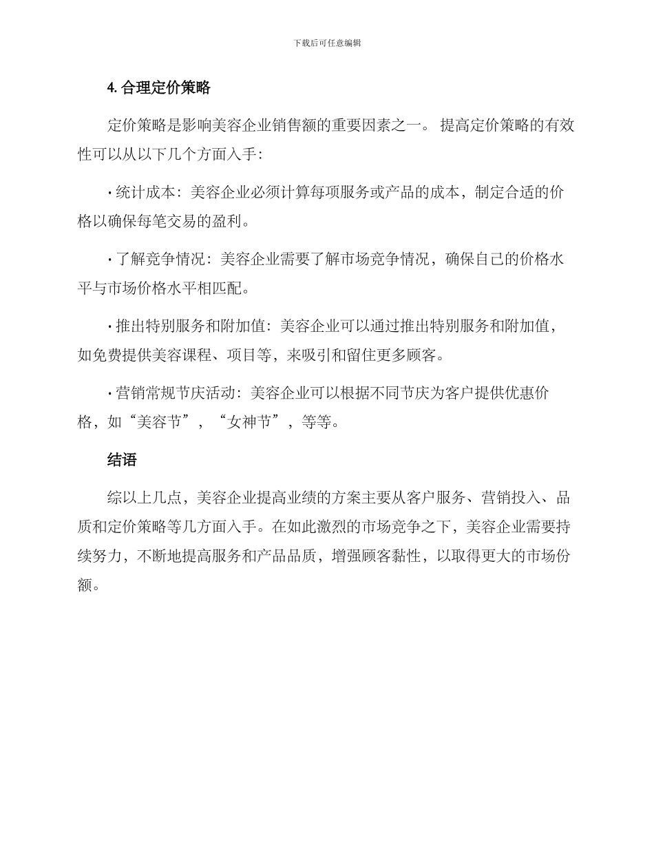 美容行业提高业绩方案_第3页