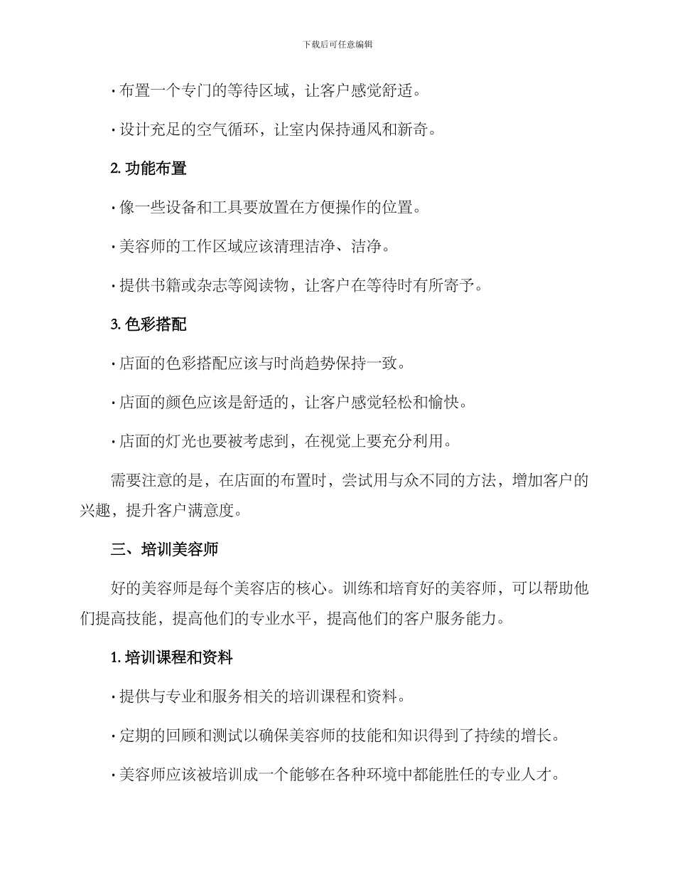 美容行业布置方案_第2页