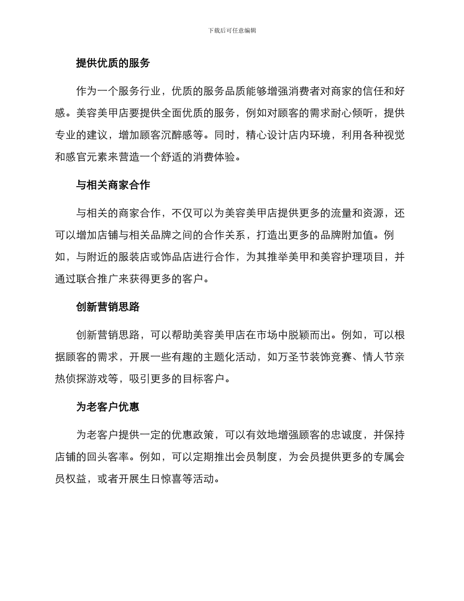 美容美甲店营销方案_第2页