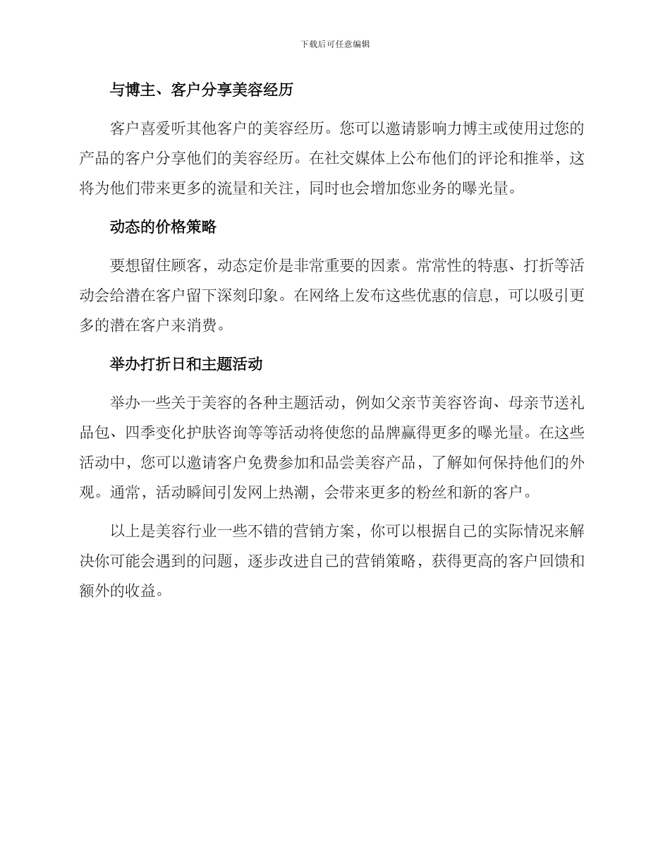 美容行业营销方案_第2页