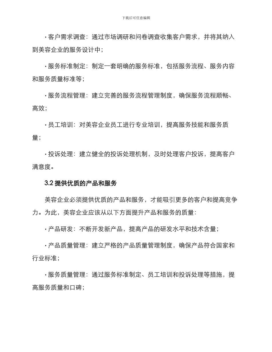 美容行业运作方案_第2页