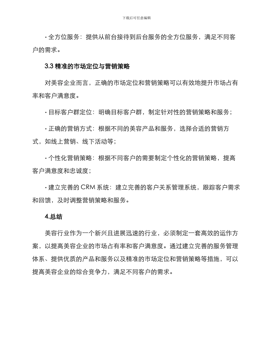 美容行业运作方案_第3页