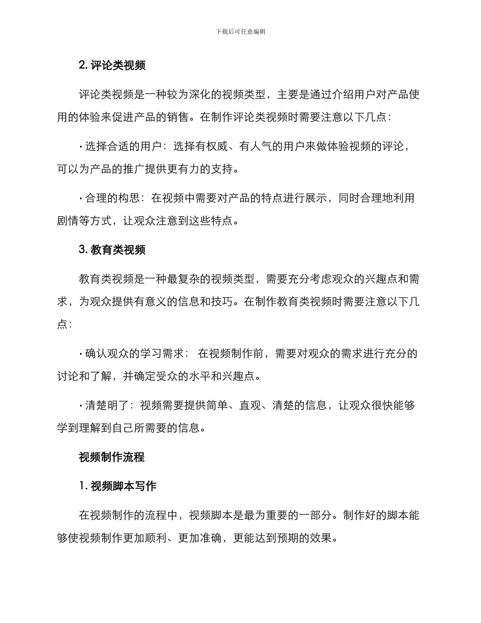 美容行业视频拍摄方案_第2页