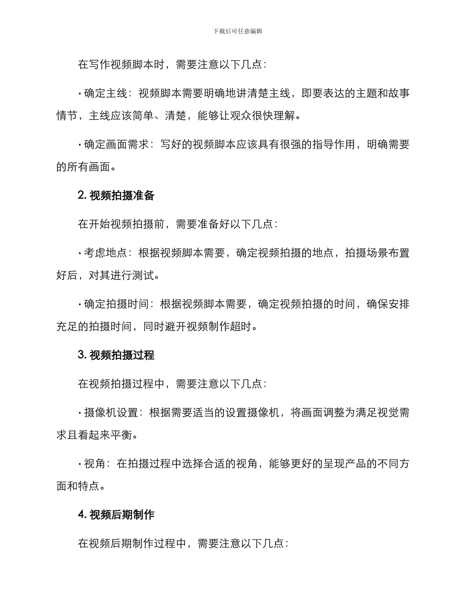 美容行业视频拍摄方案_第3页