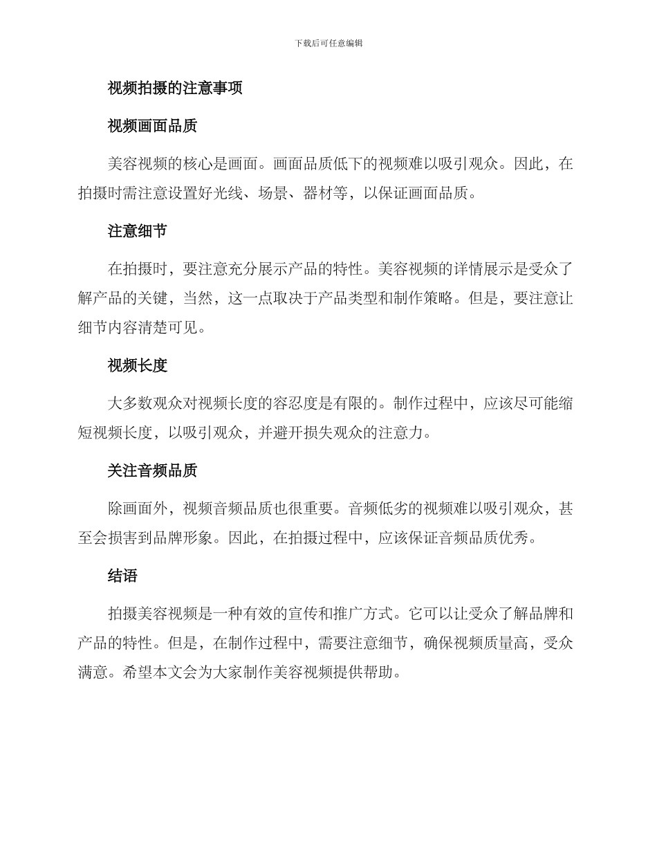 美容视频策划方案_第2页