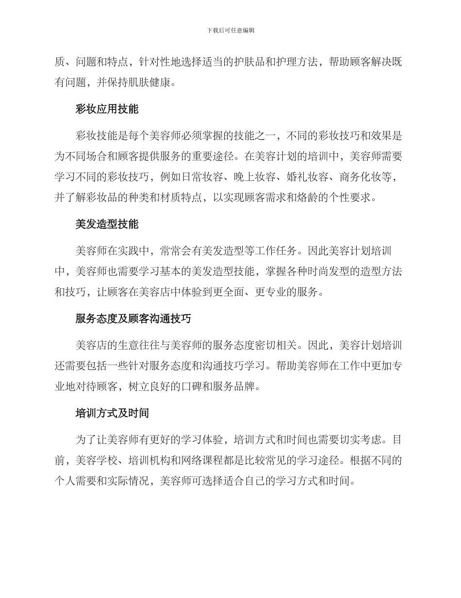 美容计划培训方案_第2页