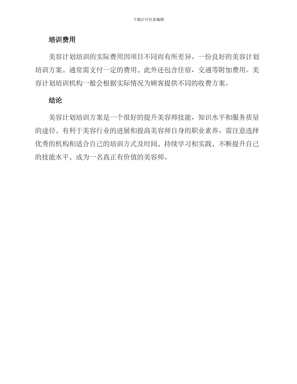 美容计划培训方案_第3页