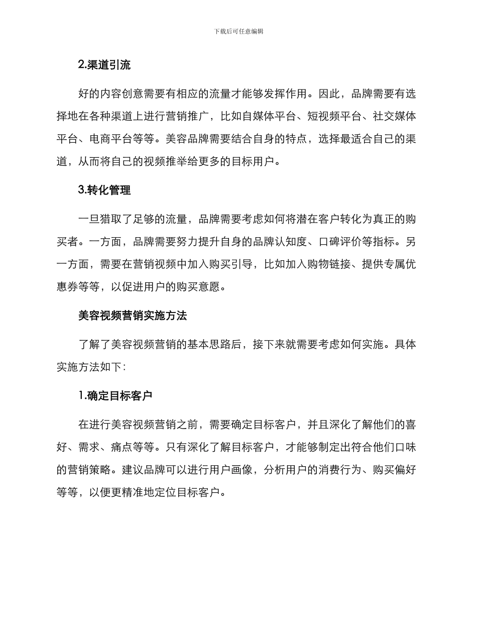 美容视频营销方案_第2页