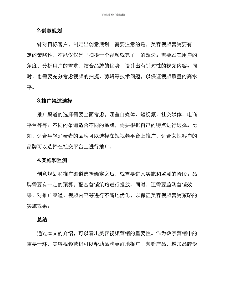 美容视频营销方案_第3页