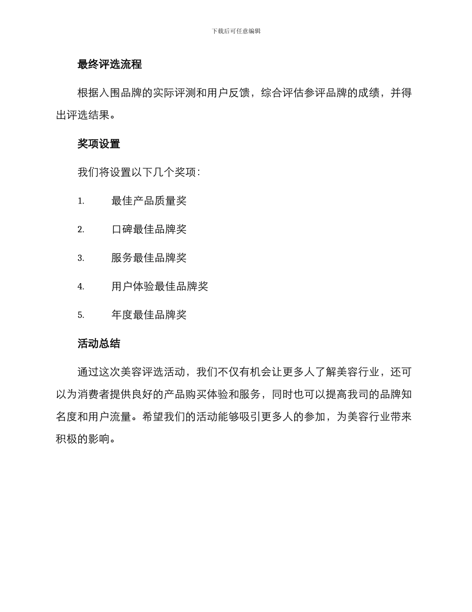 美容评选方案_第3页