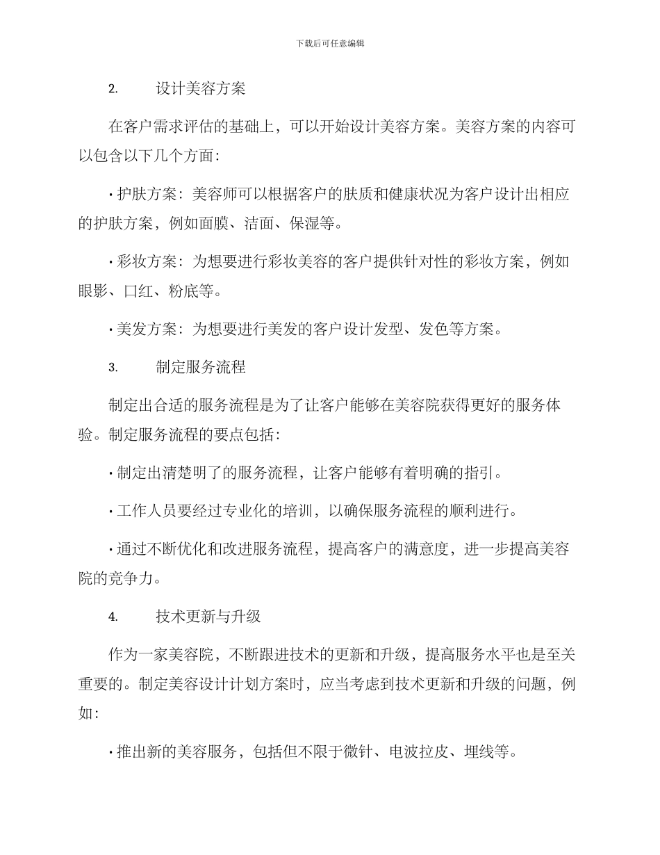 美容设计计划方案_第2页