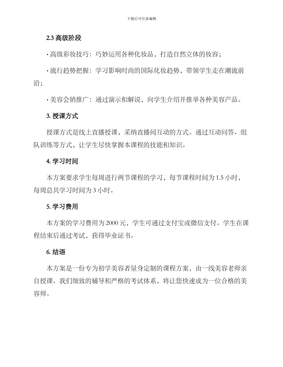 美容老师的推出方案_第2页