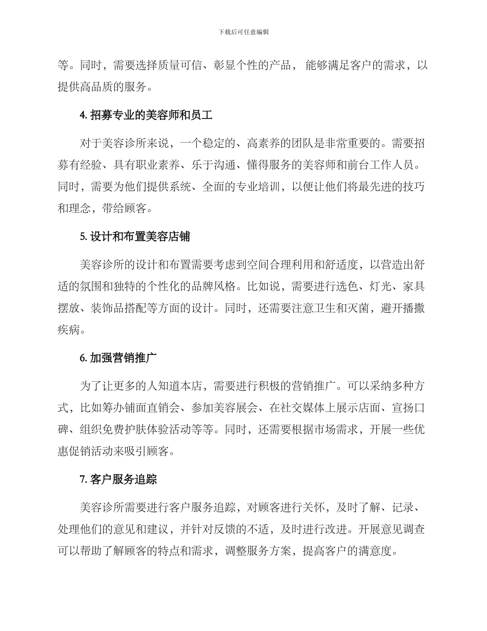 美容诊所筹备方案_第2页