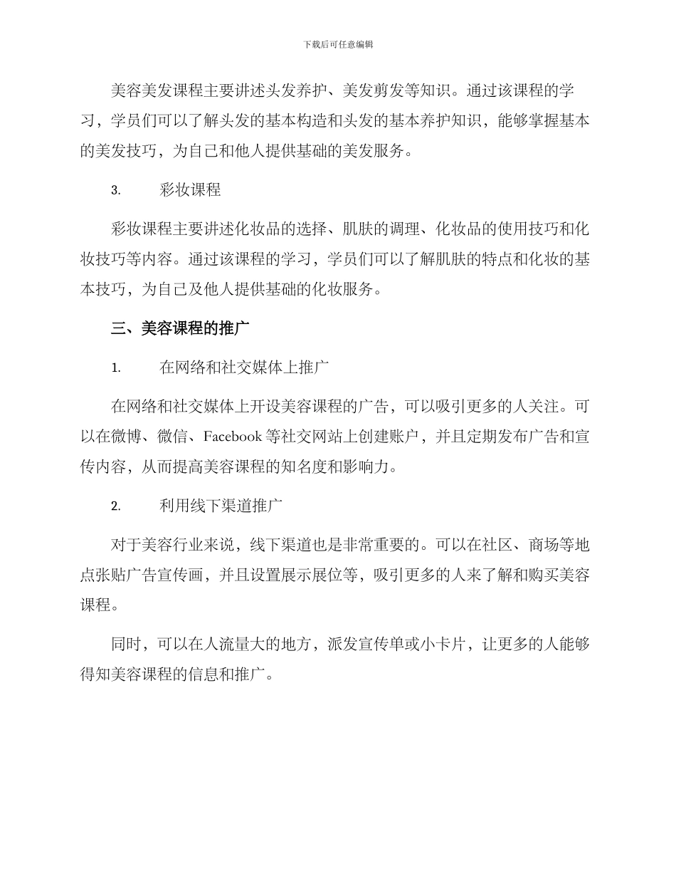 美容课程策划方案_第2页