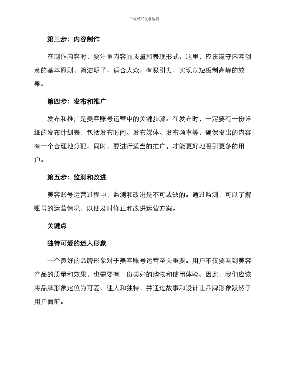 美容账号运营方案_第2页
