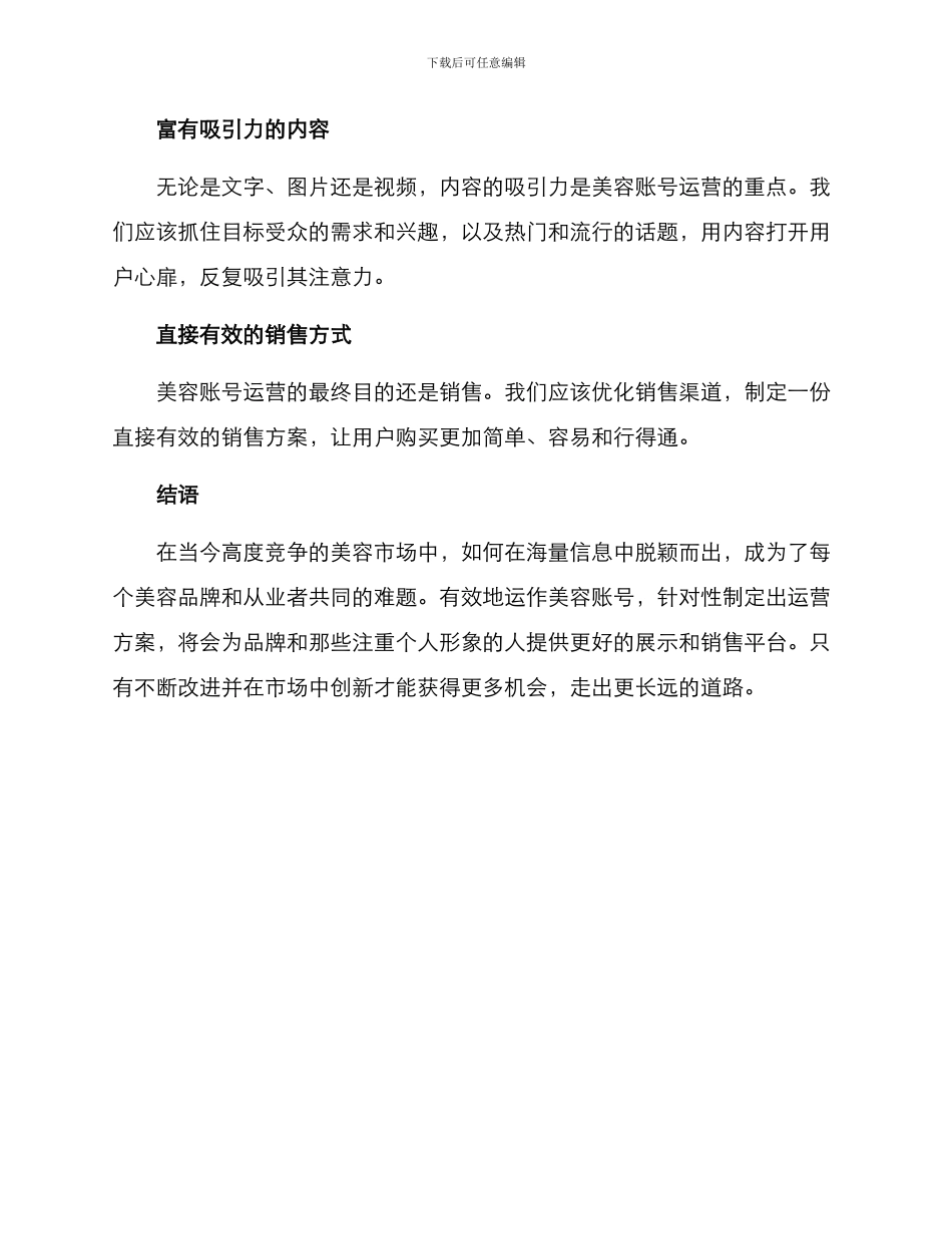 美容账号运营方案_第3页
