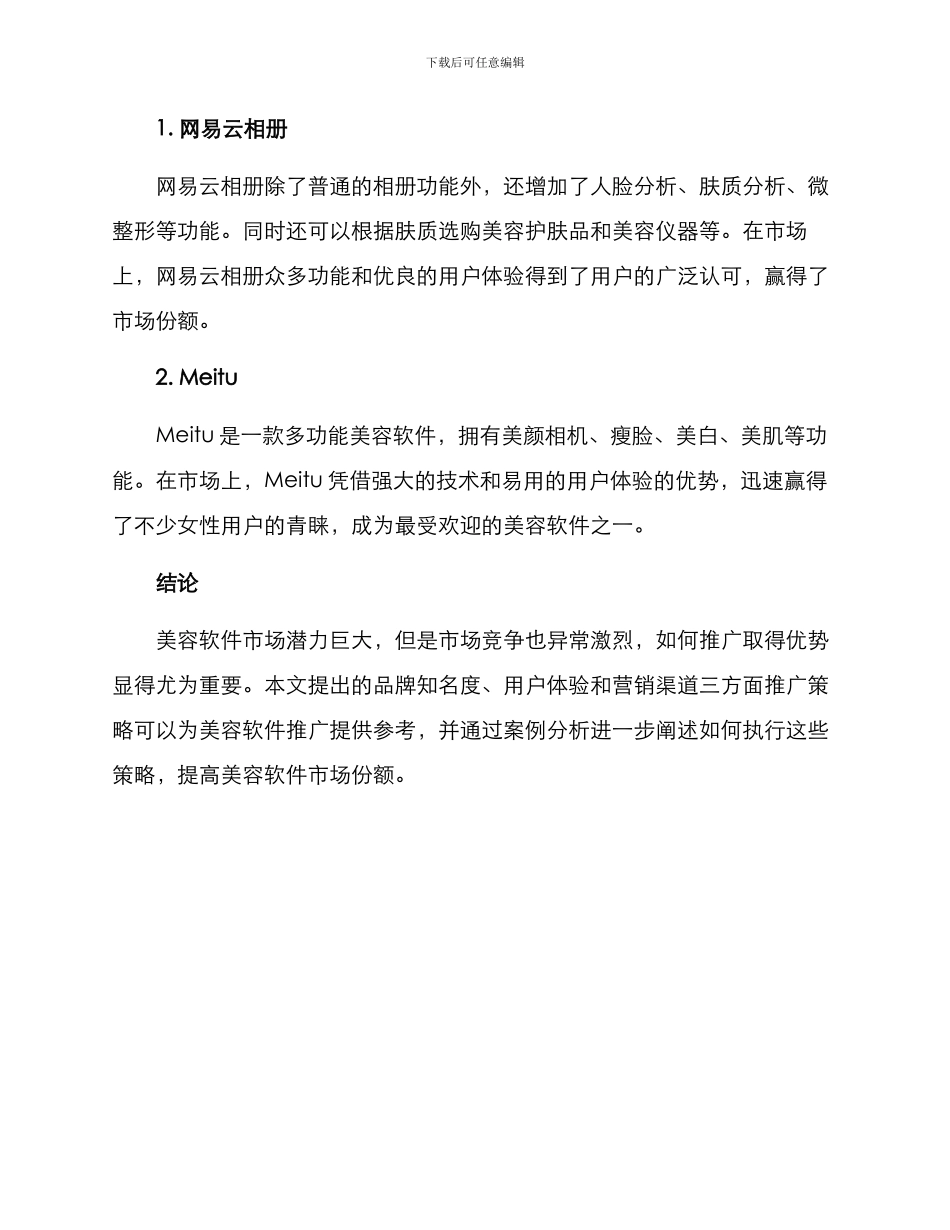 美容软件推广方案_第3页