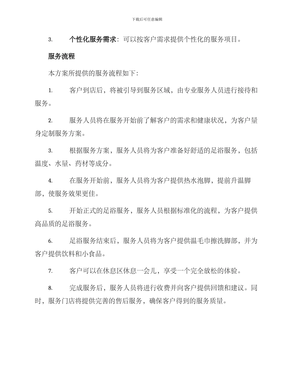 美容足浴策划方案_第2页