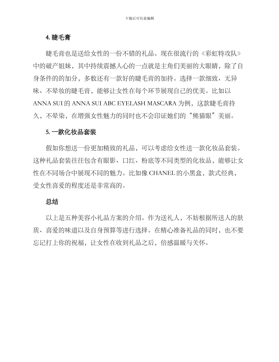美容送小礼品方案_第2页