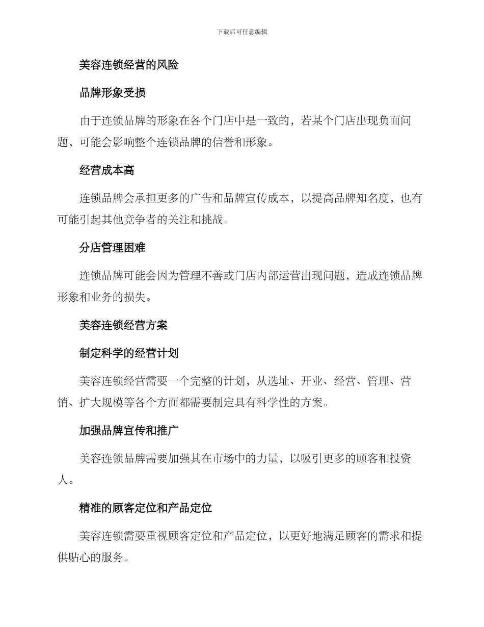 美容连锁经营方案_第2页