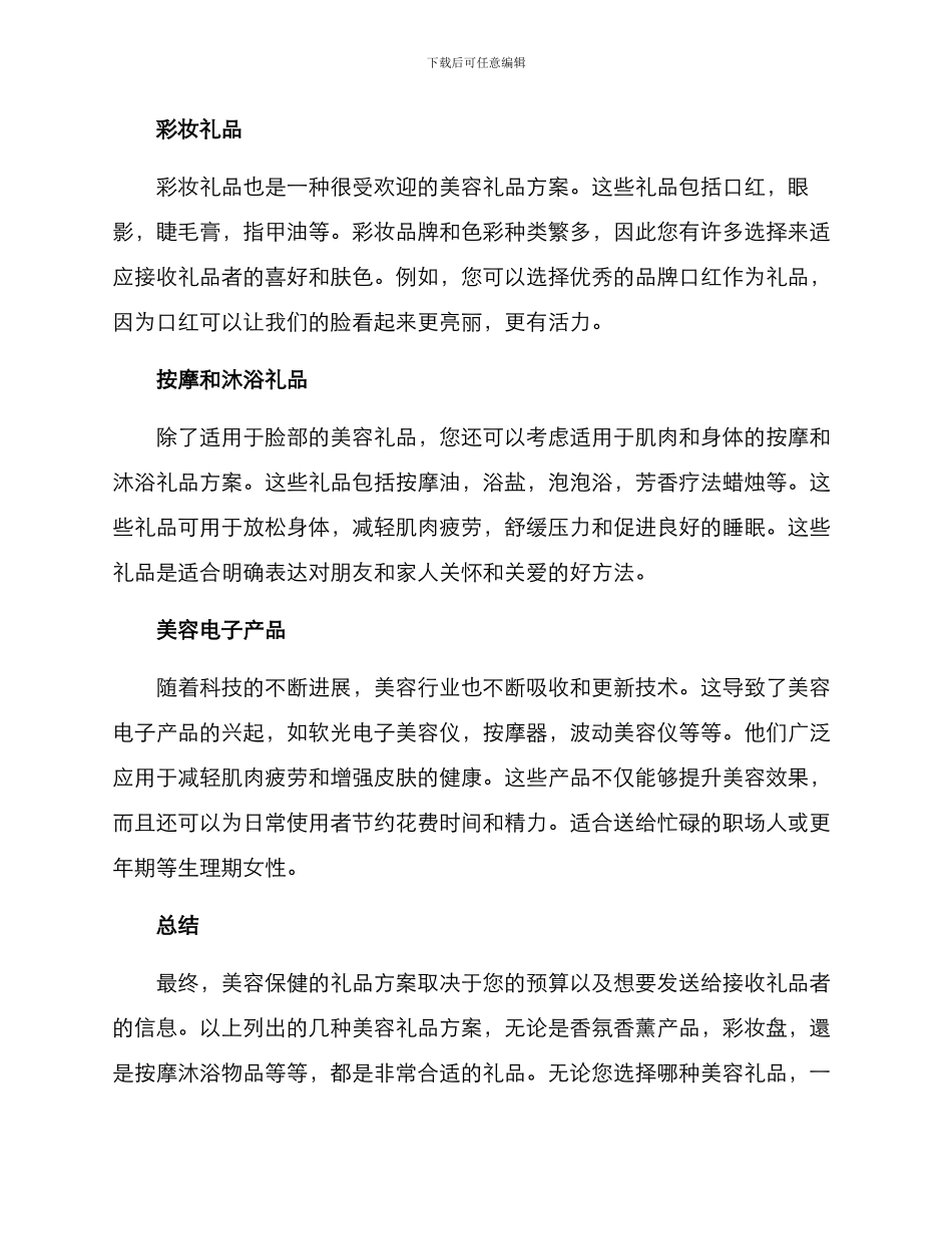 美容送礼品方案_第2页