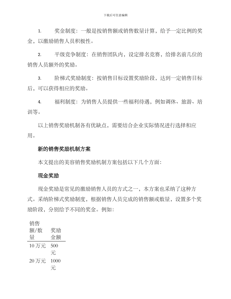 美容销售奖励机制方案_第2页