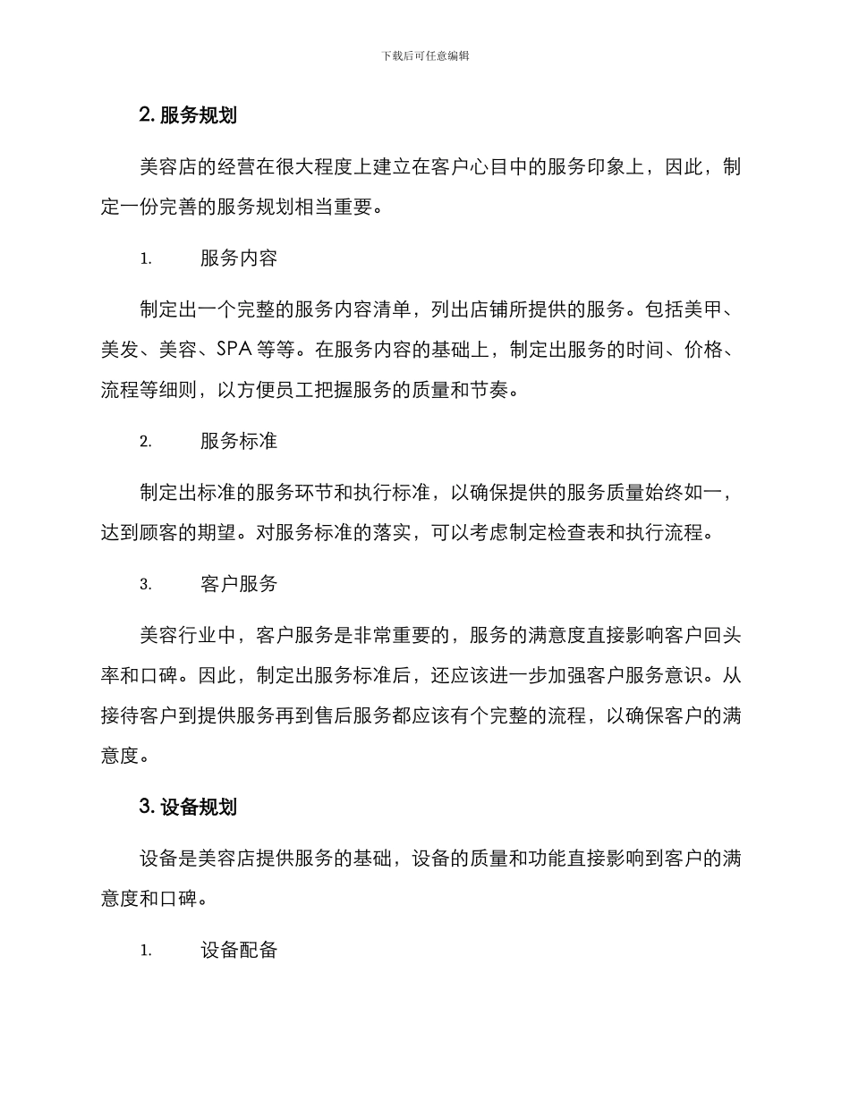 美容部规划方案_第2页