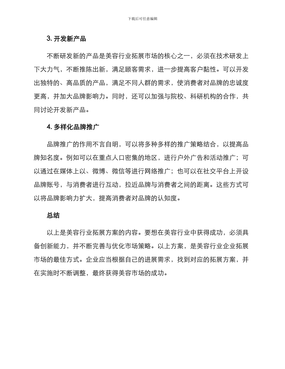 美容行业拓展方案_第2页