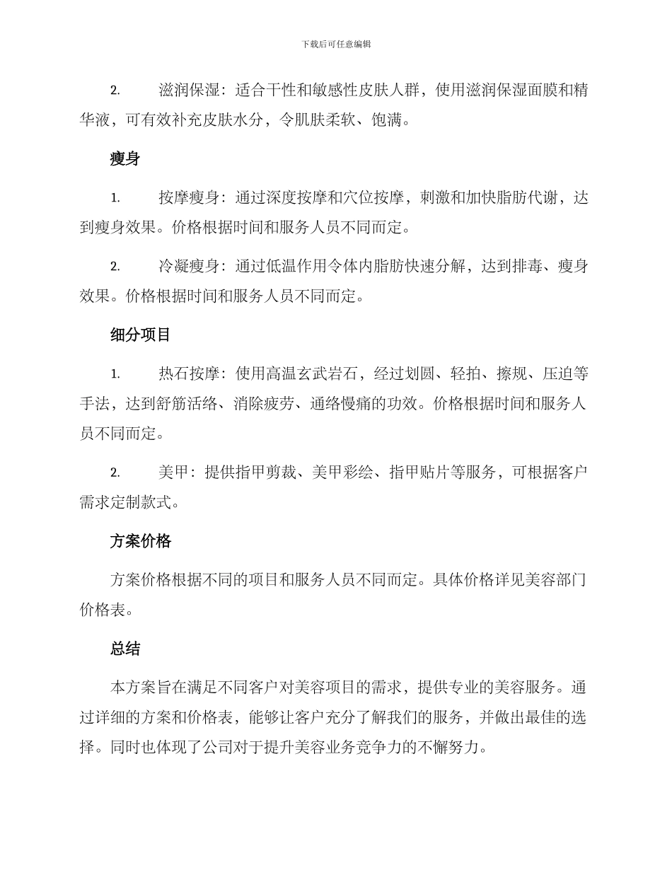 美容部项目方案_第2页