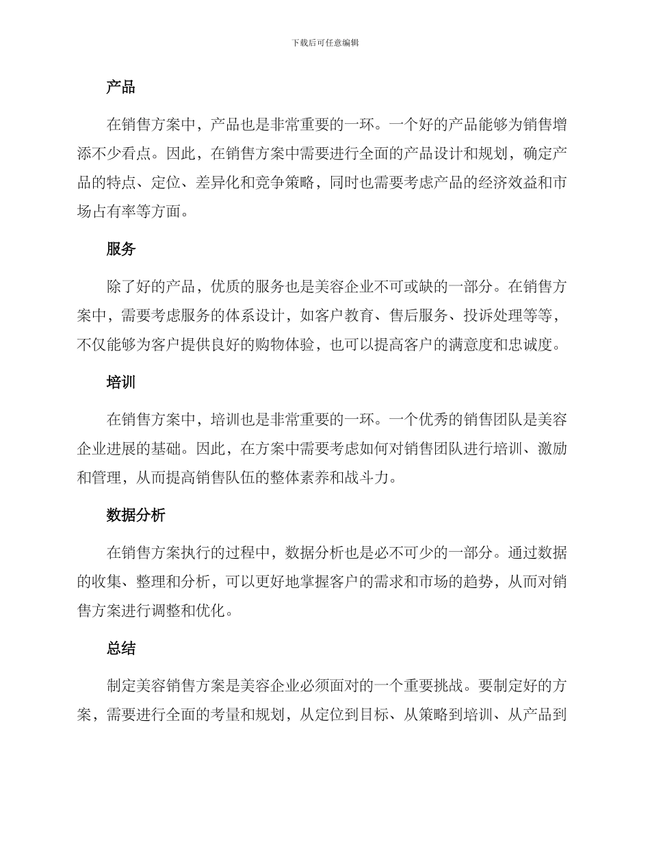美容销售方案_第2页