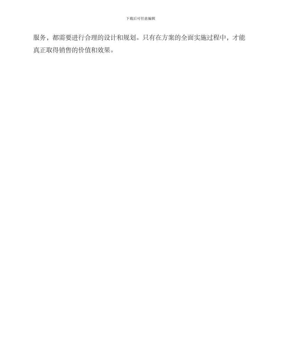 美容销售方案_第3页