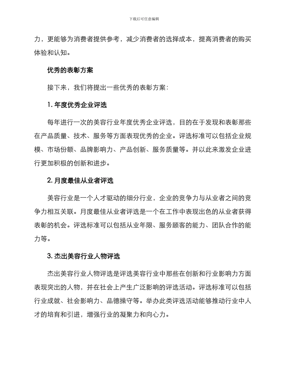 美容行业优秀表彰方案_第2页