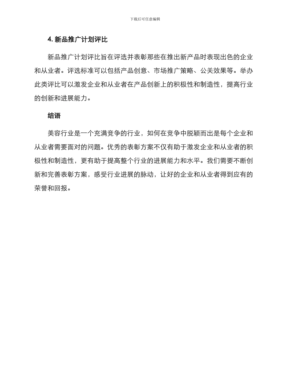 美容行业优秀表彰方案_第3页