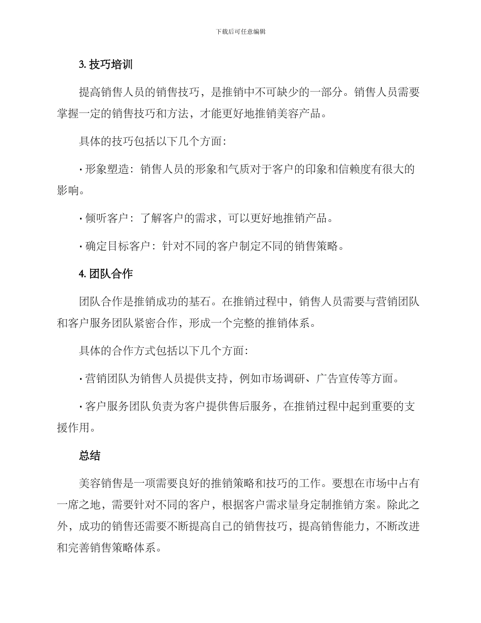 美容销售推销方案_第2页