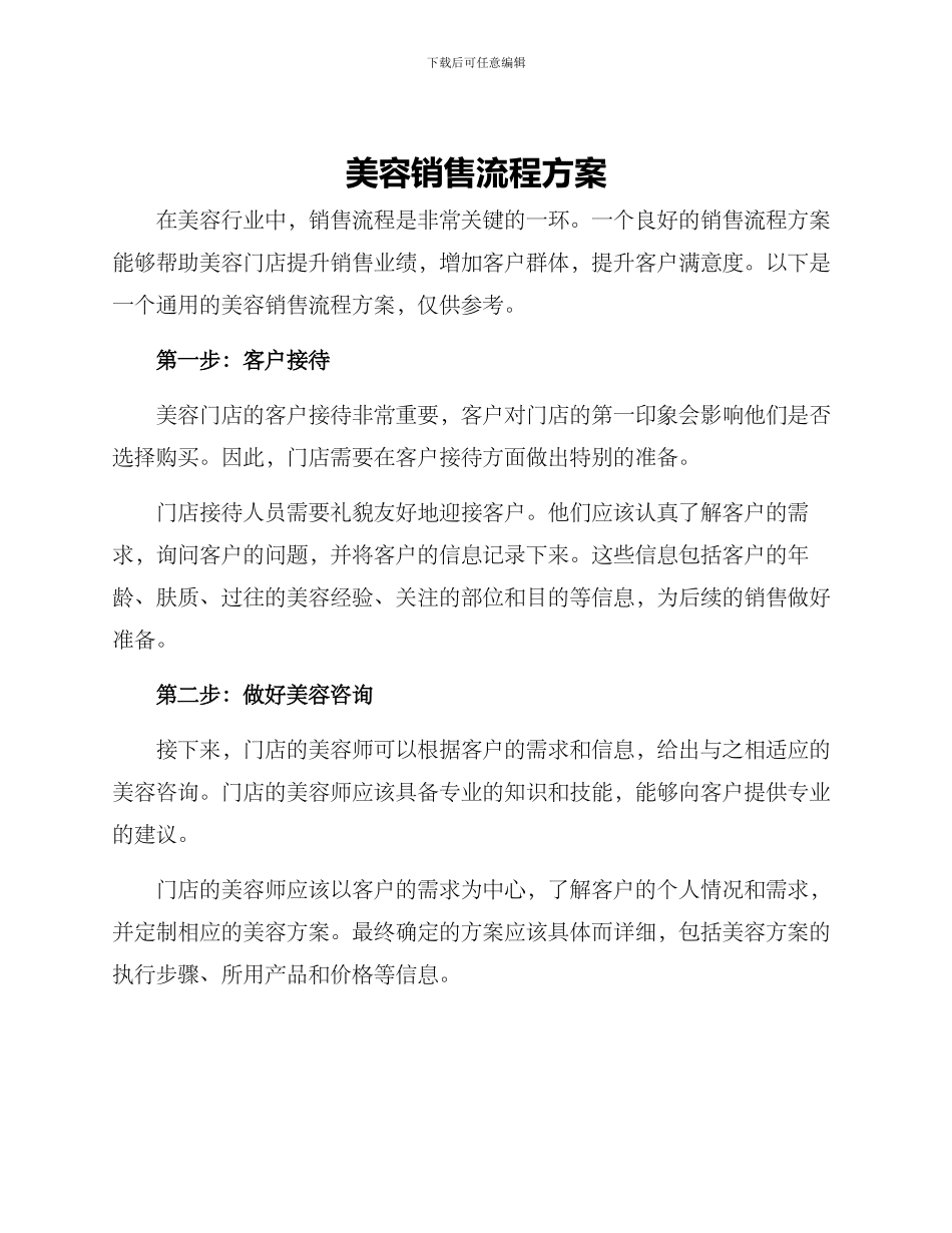 美容销售流程方案_第1页