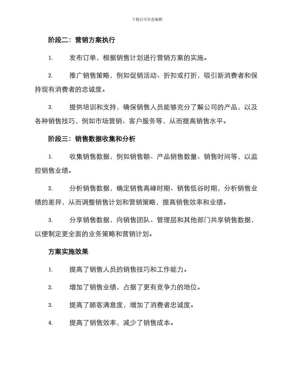 美容销售管理方案_第2页