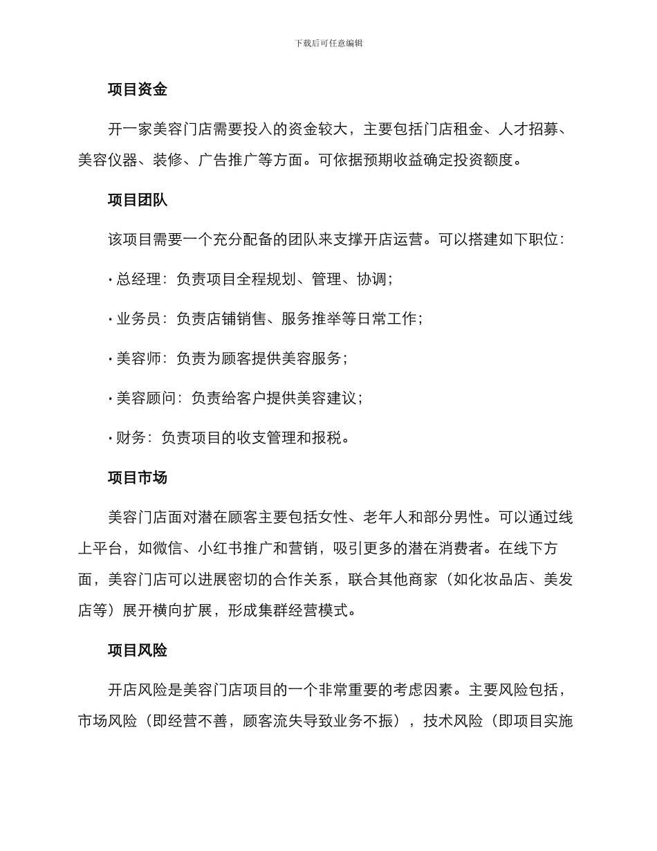 美容门店项目搭建方案_第2页