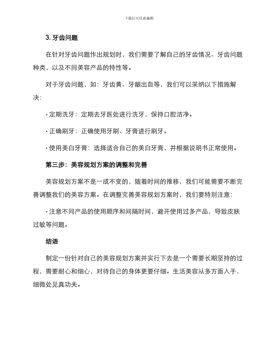 美容规划方案_第3页