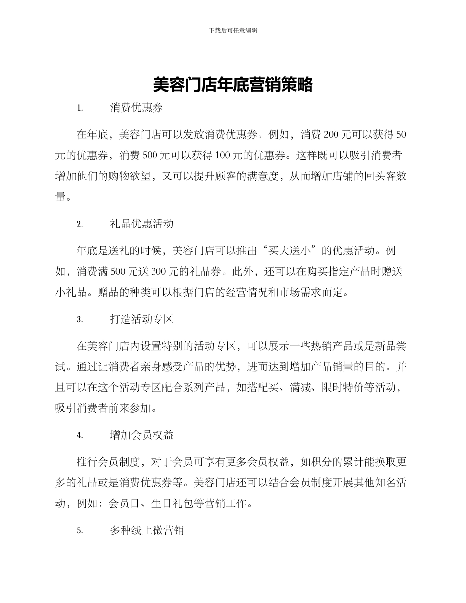 美容门店年底营销方案_第1页