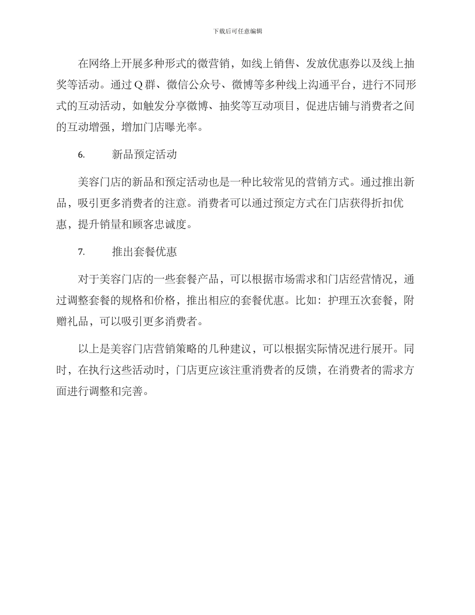 美容门店年底营销方案_第2页