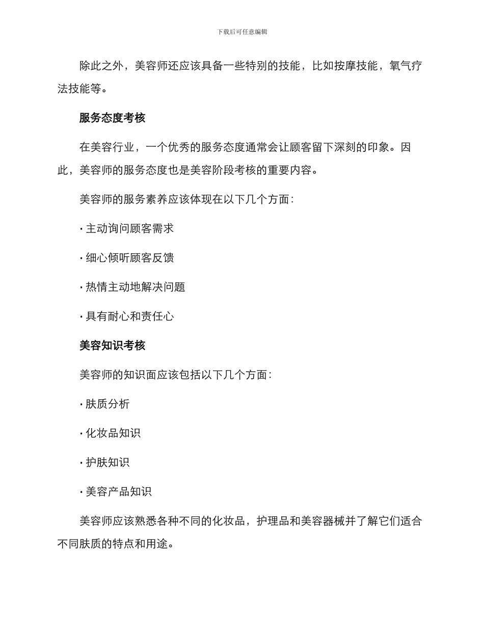 美容阶段考核方案_第2页