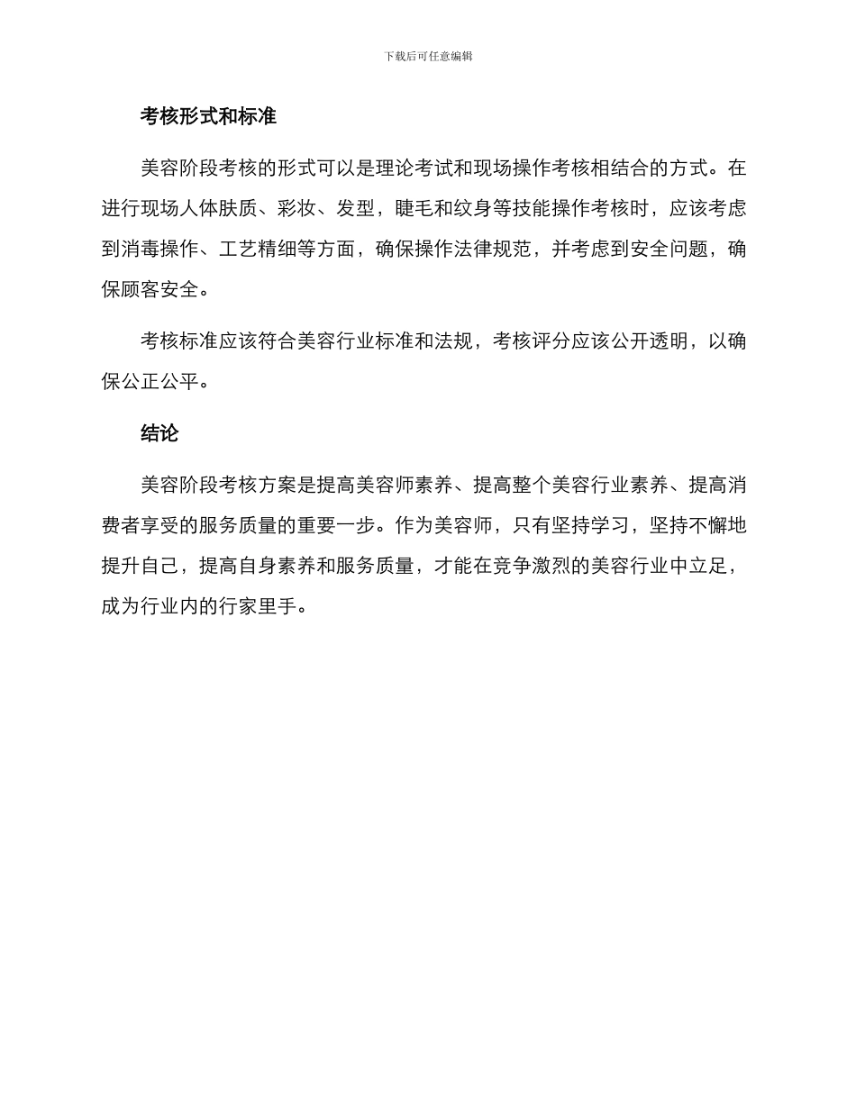 美容阶段考核方案_第3页