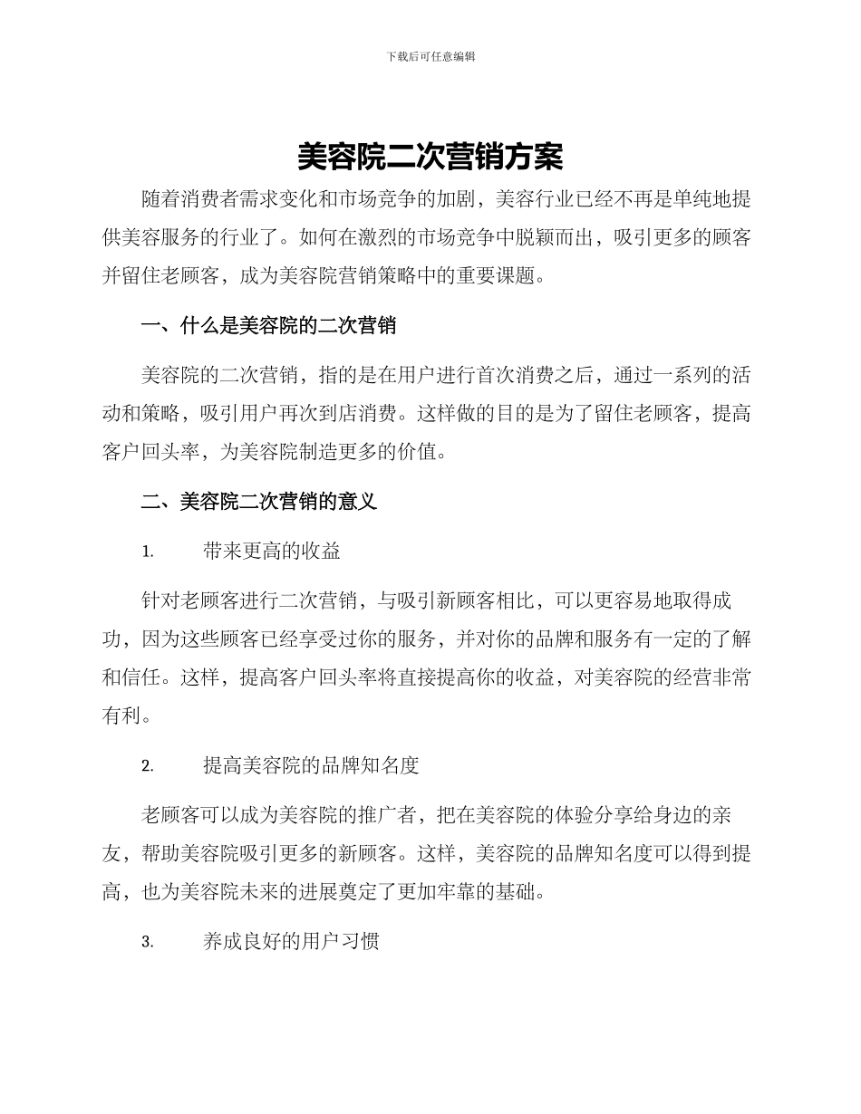 美容院二次营销方案_第1页