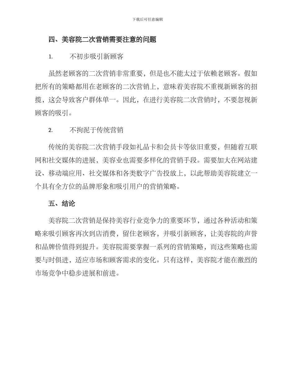 美容院二次营销方案_第3页