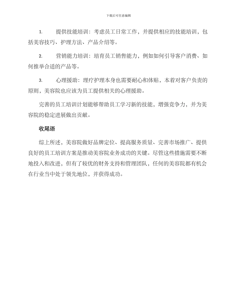 美容院业务运营方案_第3页