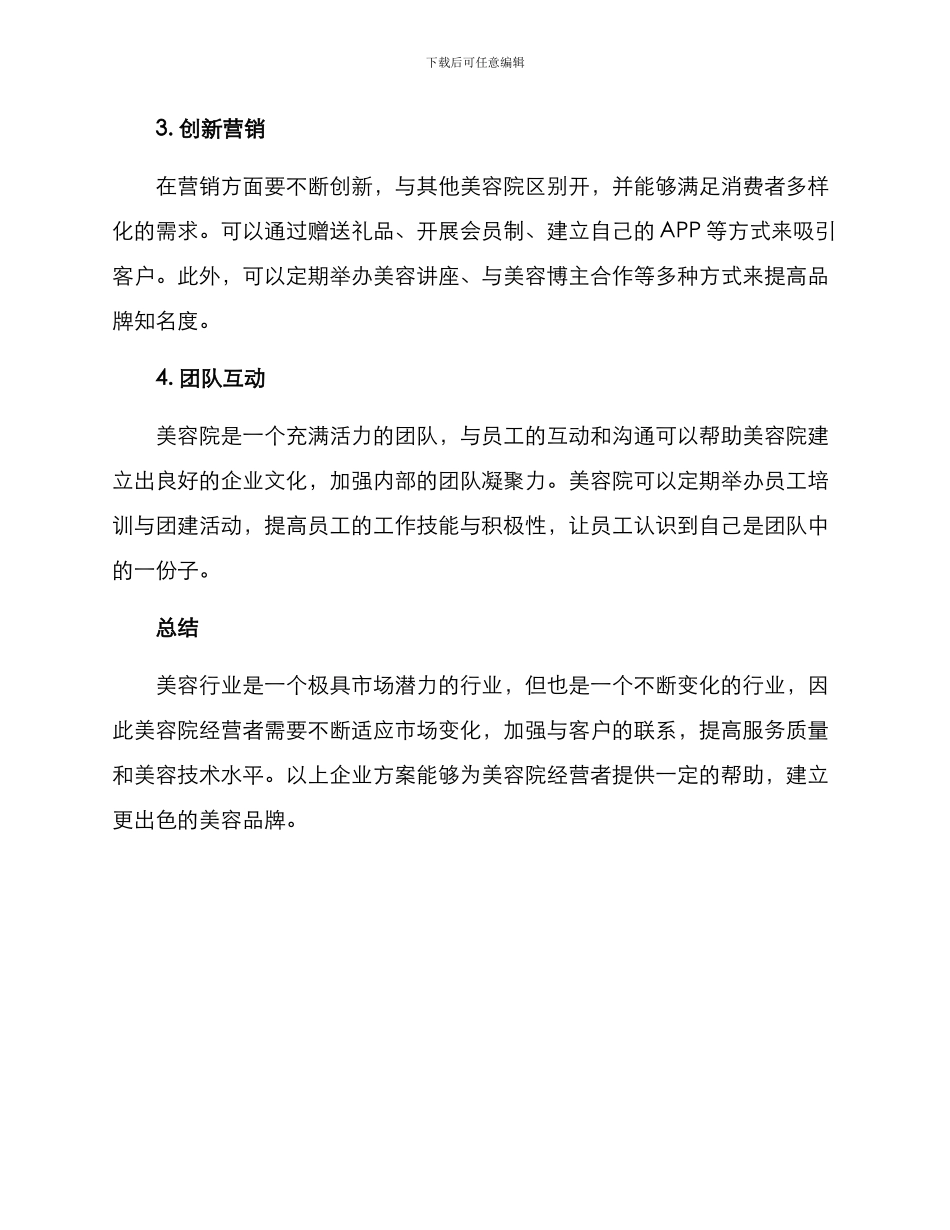 美容院企业方案_第2页