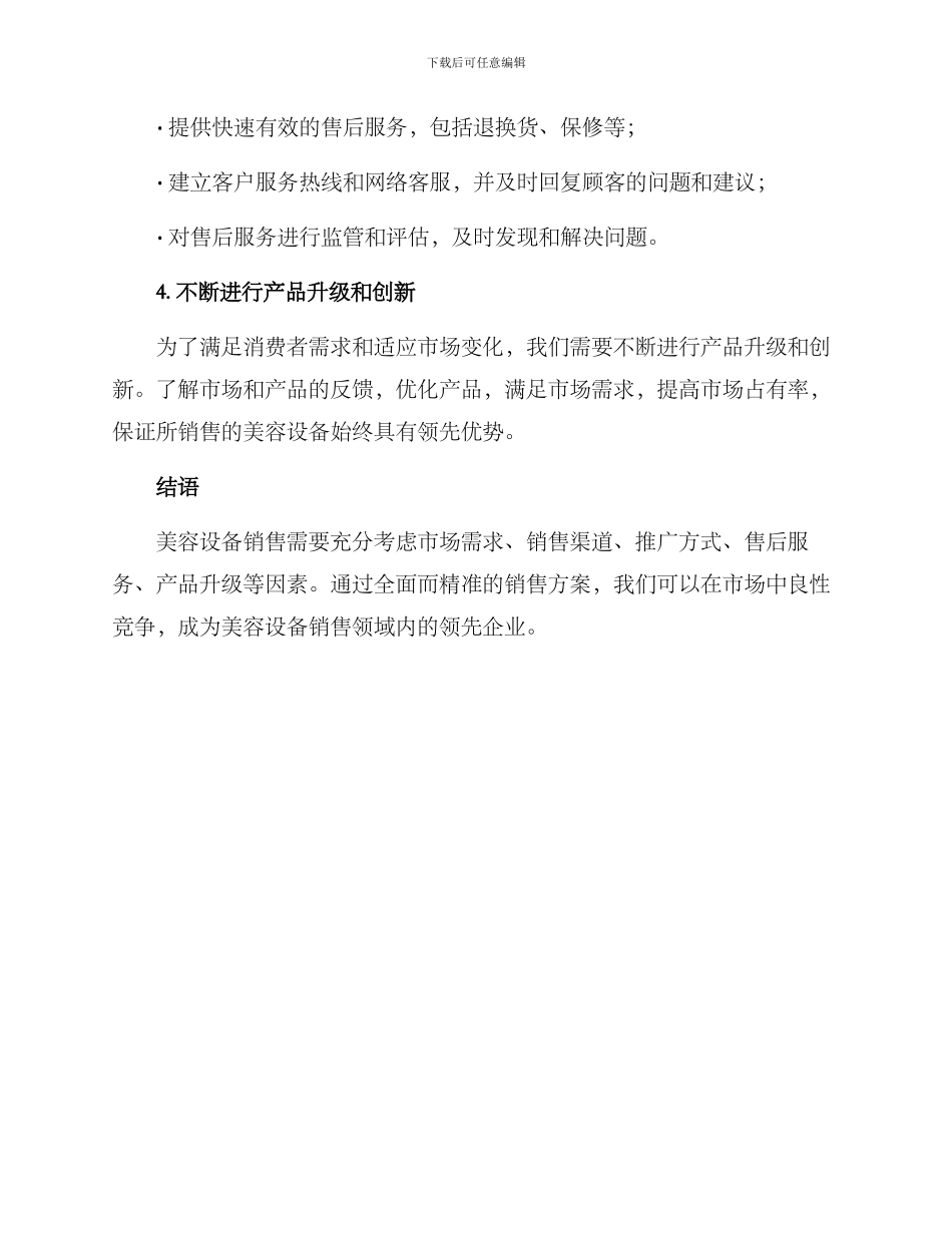 美容设备销售方案_第2页